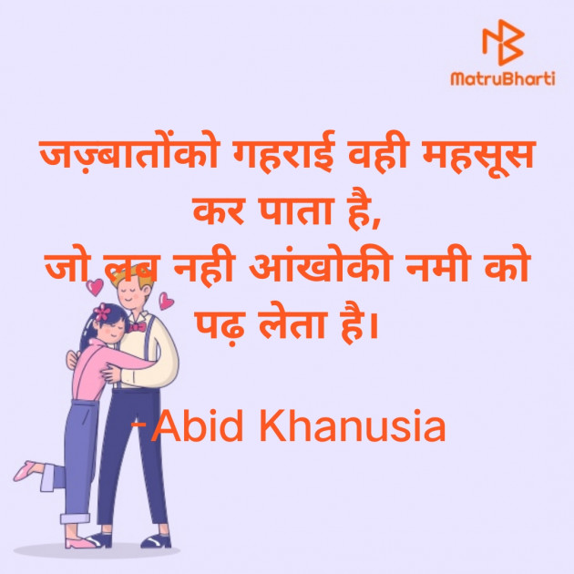 Hindi Romance by Abid Khanusia : 111667793