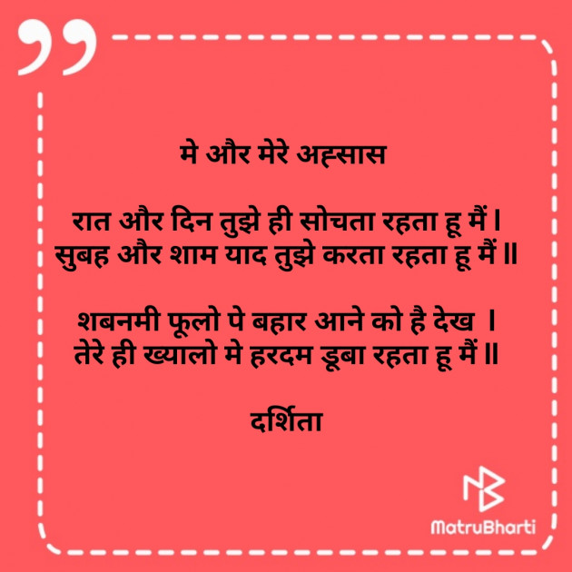 Hindi Poem by Darshita Babubhai Shah : 111667808