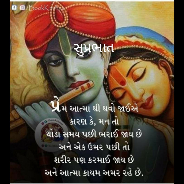 Gujarati Good Morning by Naranji Jadeja : 111667811