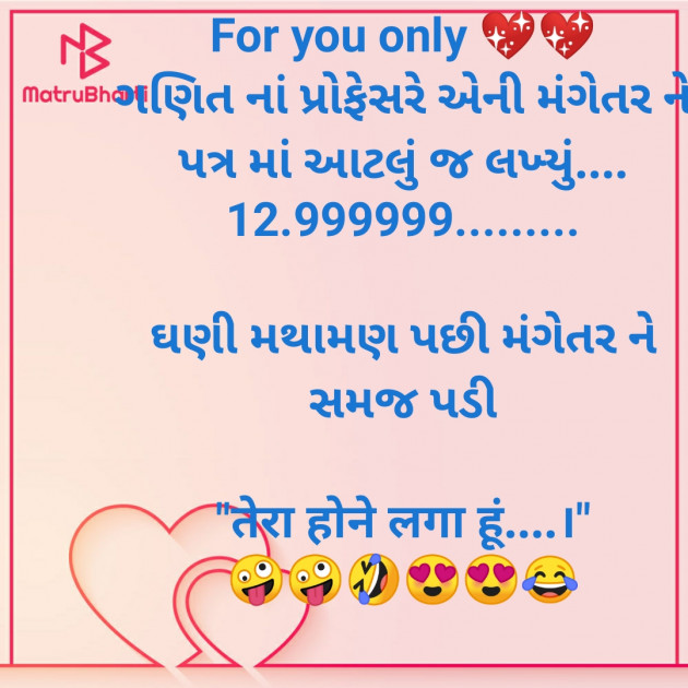 Gujarati Jokes by paresh patel : 111667821