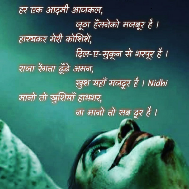 Hindi Blog by Nidhi_Nanhi_Kalam_ : 111667860