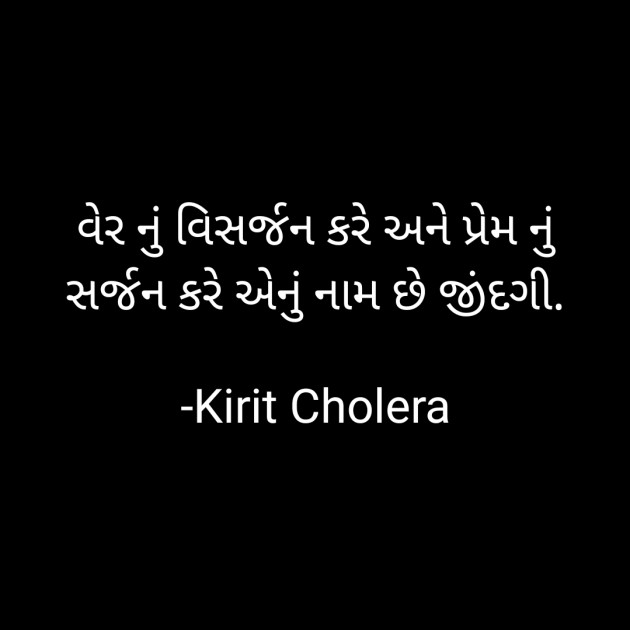 Gujarati Quotes by Kirit Cholera : 111667886