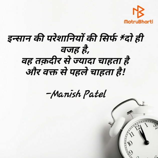 Hindi Motivational by Manish Patel : 111667892