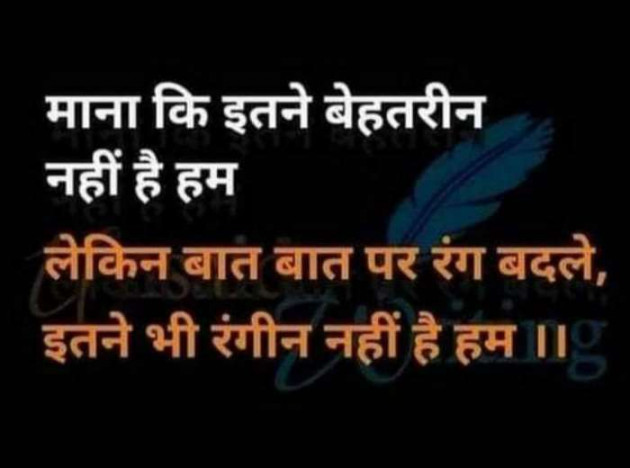 Hindi Whatsapp-Status by Dr Sonika Sharma : 111667917