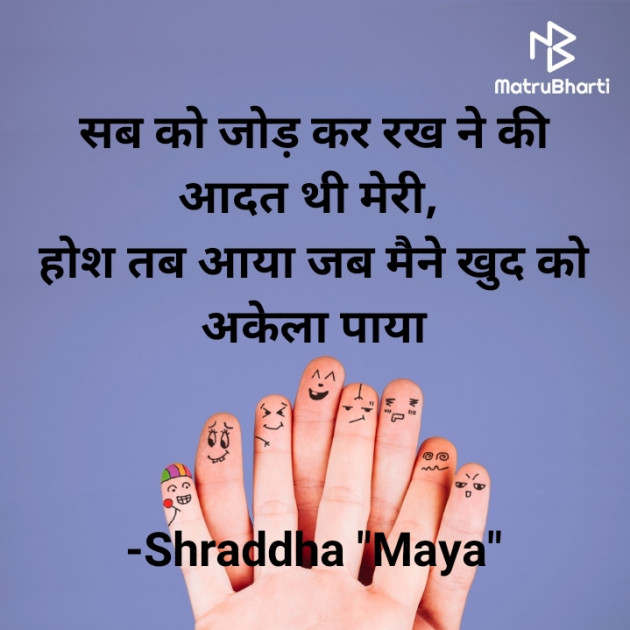 Hindi Blog by Shraddha : 111668016