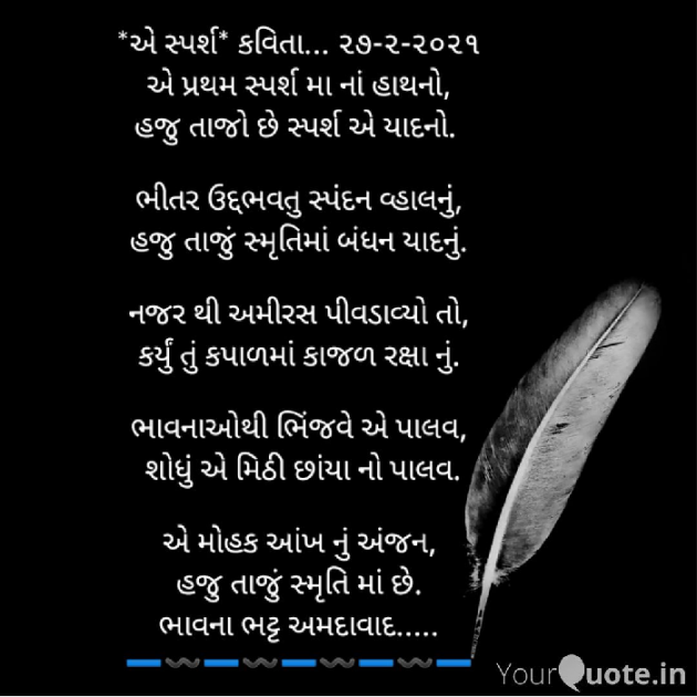 Gujarati Poem by Bhavna Bhatt : 111668031