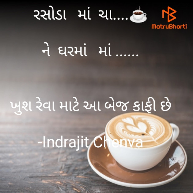 Gujarati Quotes by Indrajit Chenva : 111668043