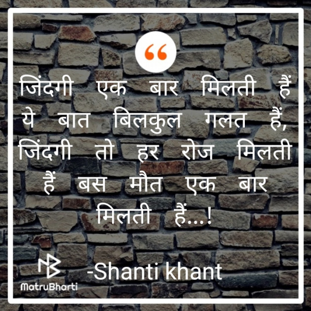 Hindi Thought by Shanti Khant : 111668060