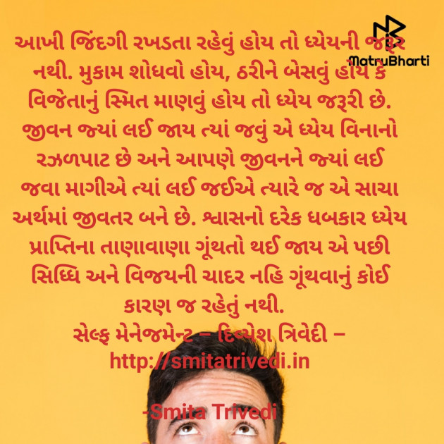 Gujarati Motivational by Smita Trivedi : 111668088