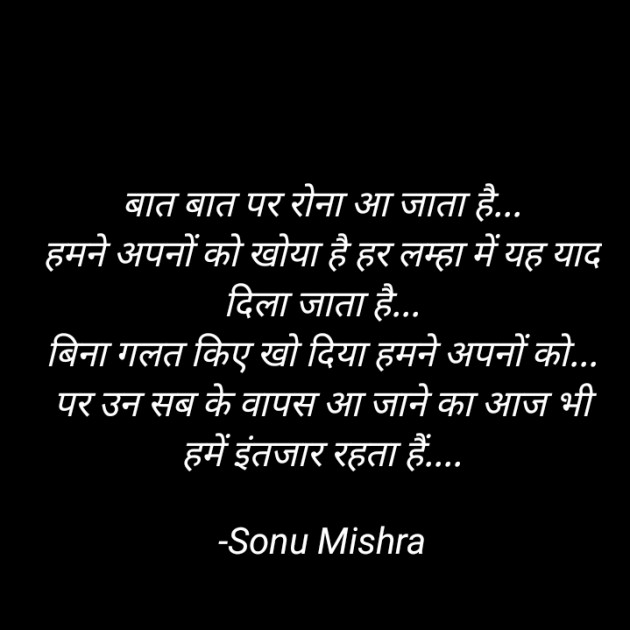 Hindi Blog by Sonu Mishra : 111668090