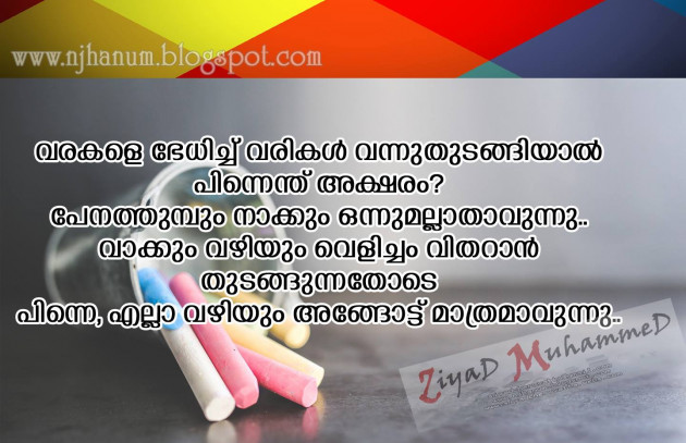 Malayalam Quotes by Siyad Muhammed : 111668113