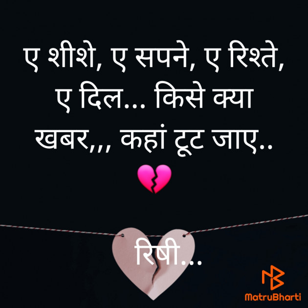 English Shayri by रिषभ सिंह ”रिषी” : 111668129