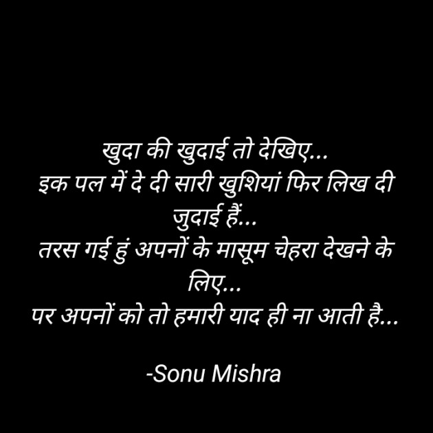 Hindi Blog by Sonu Mishra : 111668131