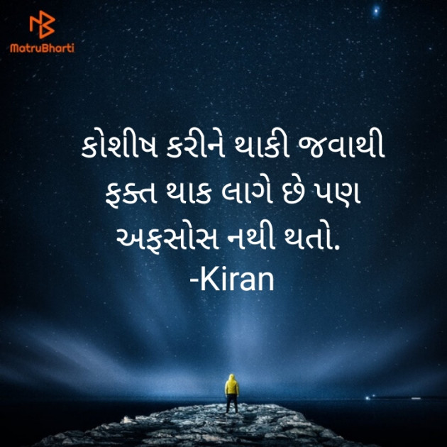 Gujarati Whatsapp-Status by Kiran : 111668154