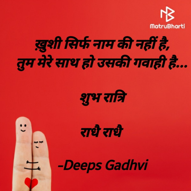 Hindi Good Night by Deeps Gadhvi : 111668182