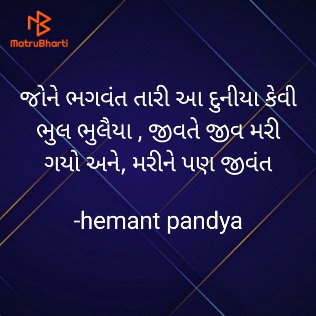 Gujarati Hiku by Hemant Pandya : 111668197