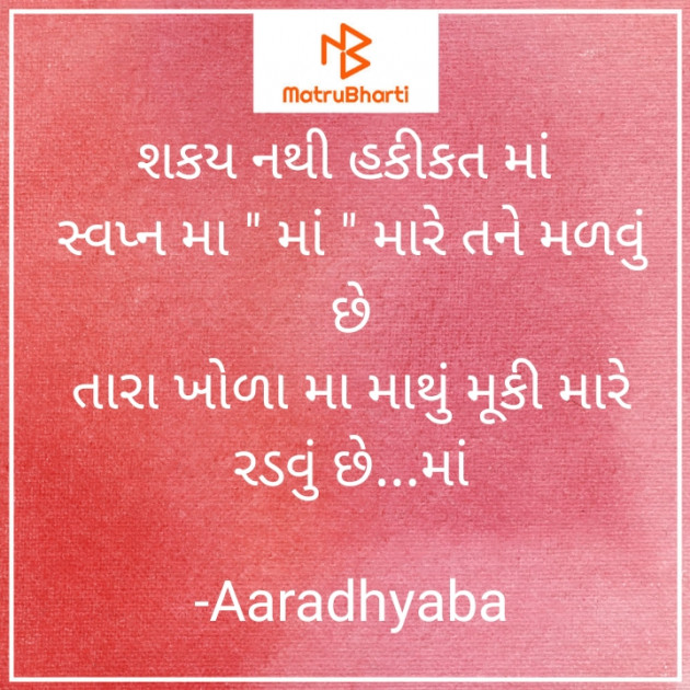 Gujarati Blog by Aaradhyaba : 111668218
