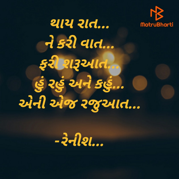 Gujarati Good Night by निर्दोश : 111668223