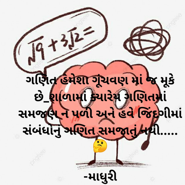 Gujarati Blog by માધુરી : 111668228