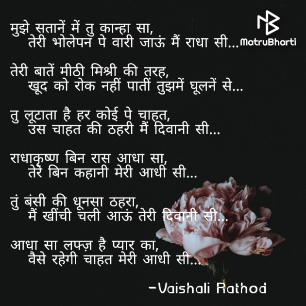 Hindi Poem by Vaishali Rathod : 111668245