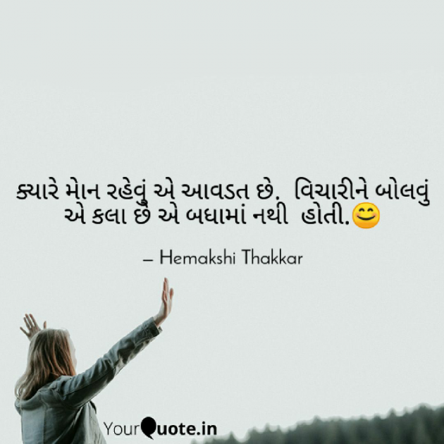 English Motivational by Hemakshi Thakkar : 111668270