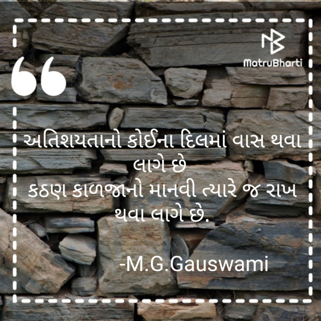 Gujarati Shayri by મનીષ ગૌસ્વામી : 111668271