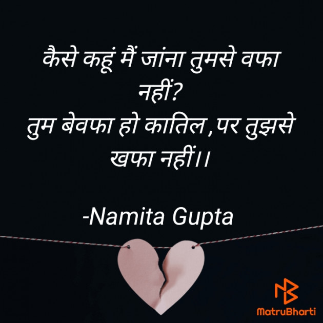 Hindi Shayri by Namita Gupta : 111668272