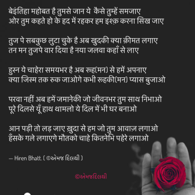 Gujarati Poem by Hiren Bhatt : 111668277