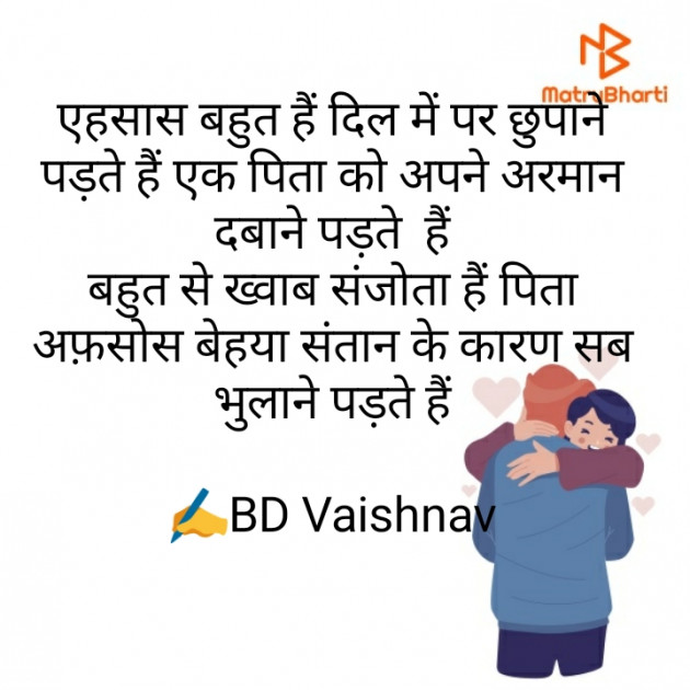 Hindi Motivational by BD Vaishnav : 111668301