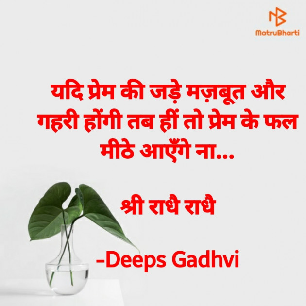 Hindi Good Morning by Deeps Gadhvi : 111668319