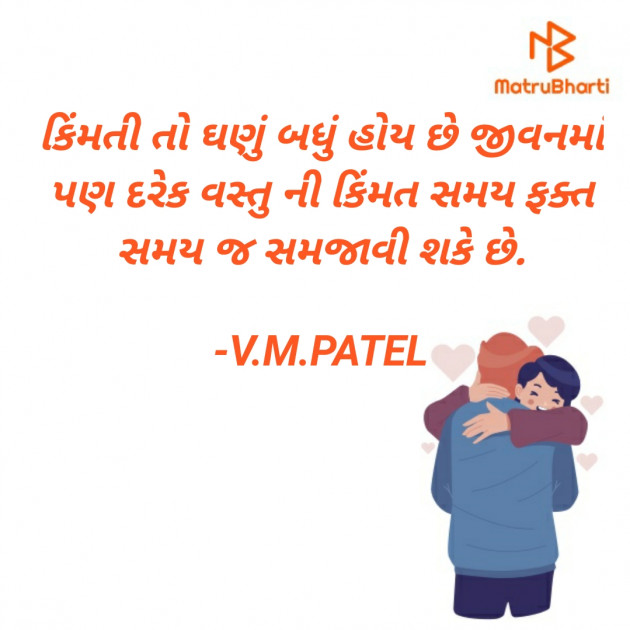 Gujarati Quotes by V.M.PATEL : 111668321