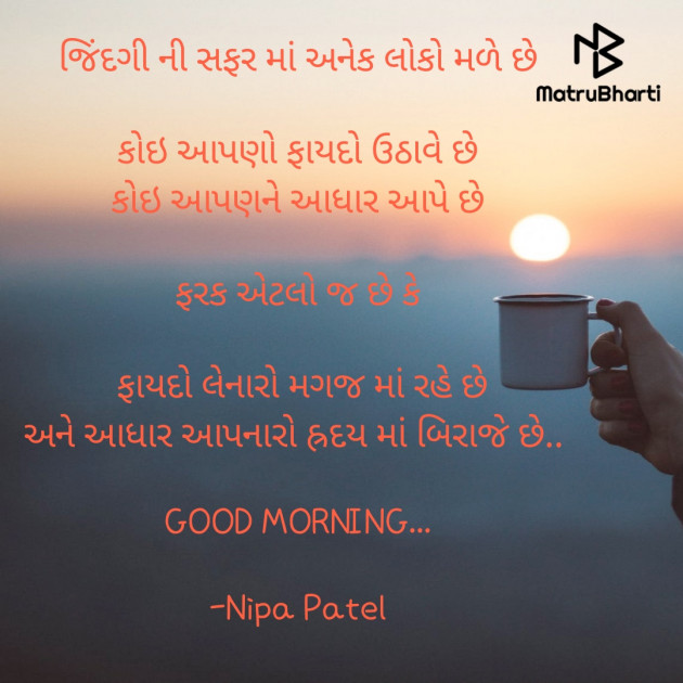 Gujarati Good Morning by Nipa Patel : 111668330
