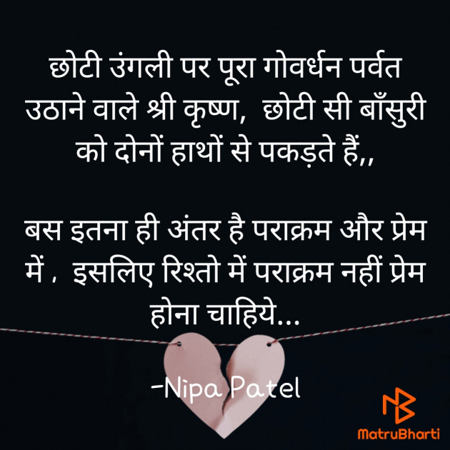 Hindi Thought by Nipa Patel : 111668334
