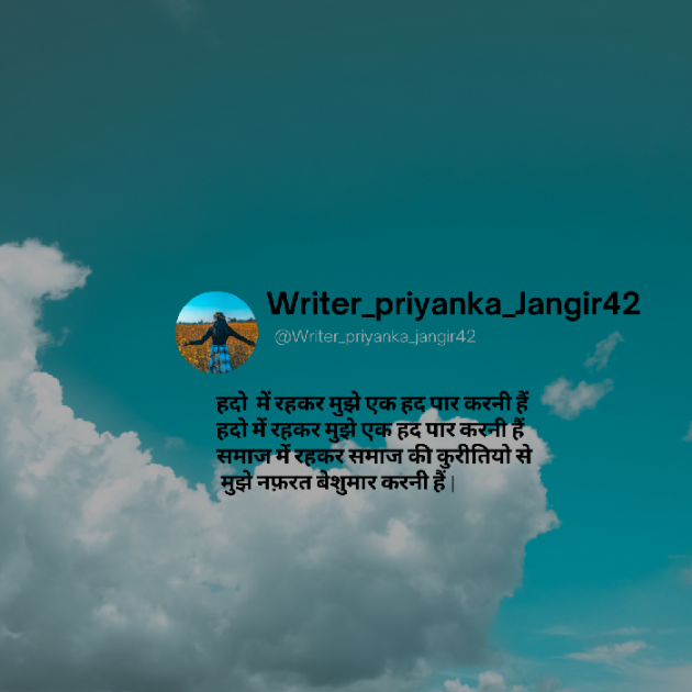 Hindi Shayri by Priyanka Jangir : 111668338