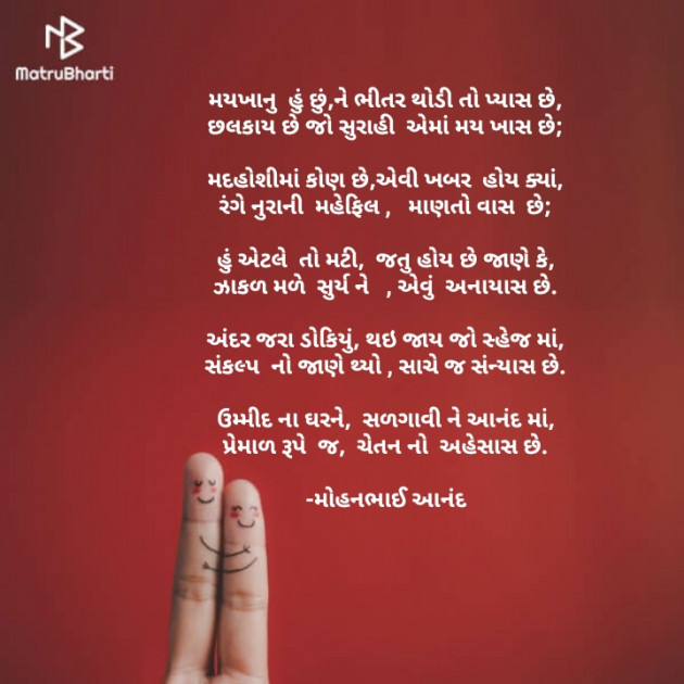 Gujarati Poem by મોહનભાઈ આનંદ : 111668351