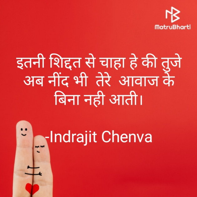 Hindi Good Night by Indrajit Chenva : 111668387