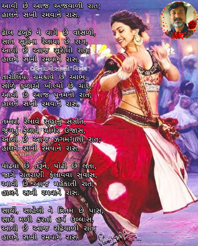 Gujarati Song by વિનોદ. મો. સોલંકી .વ્યોમ. : 111668388