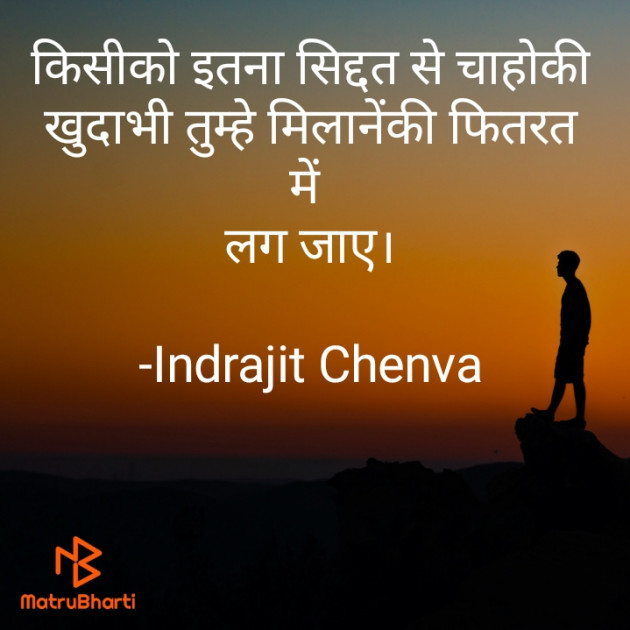 Hindi Romance by Indrajit Chenva : 111668389