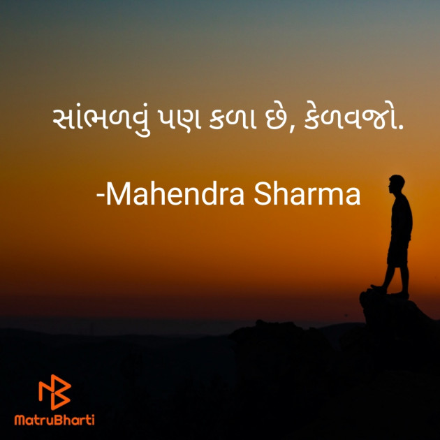 Gujarati Quotes by Mahendra Sharma : 111668391