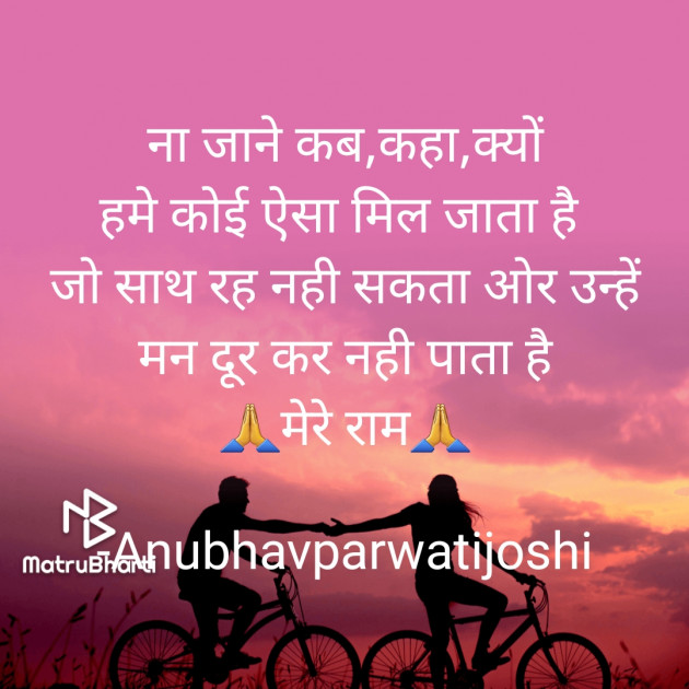 Hindi Quotes by Anubhavparwatijoshi : 111668397