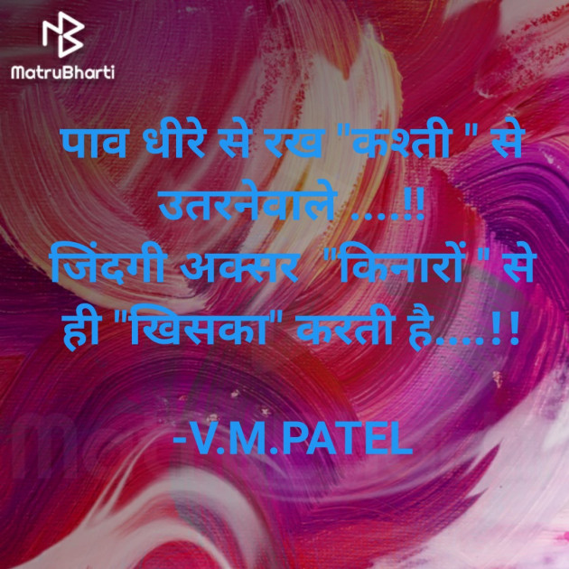 Hindi Quotes by V.M.PATEL : 111668418