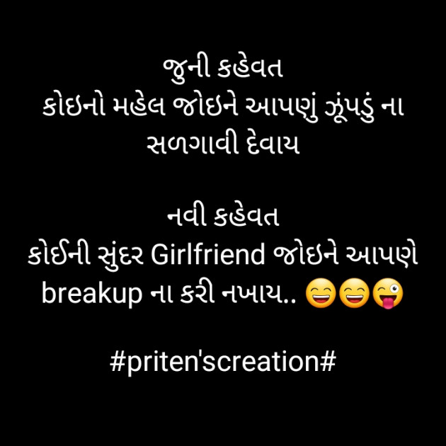 Gujarati Jokes by Priten K Shah : 111668427