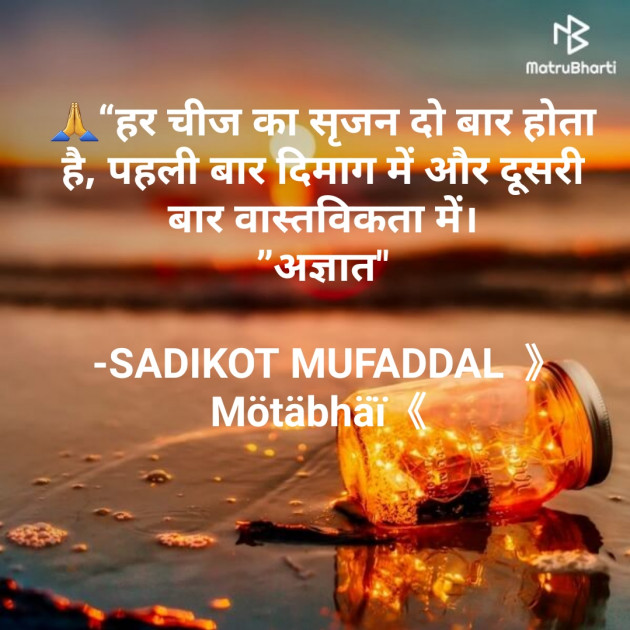 Hindi Quotes by SADIKOT MUFADDAL 《Mötäbhäï 》 : 111668428