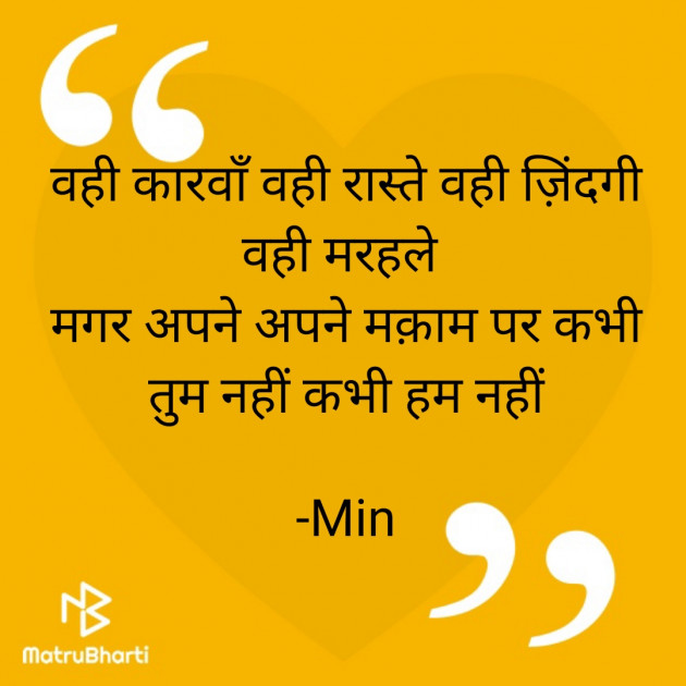 Hindi Quotes by Min : 111668464