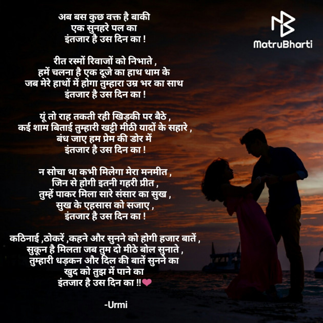 Hindi Poem by Urmi Chauhan : 111668468