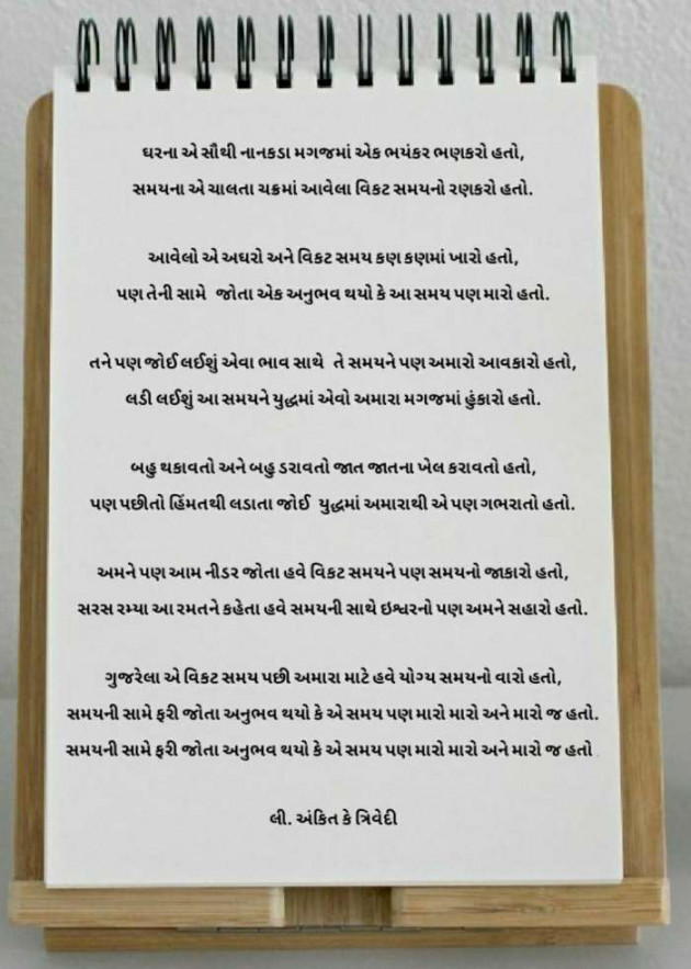 Gujarati Poem by Ankit K Trivedi - મેઘ : 111668495