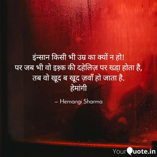 English Shayri by Hemangi Sharma : 111668499
