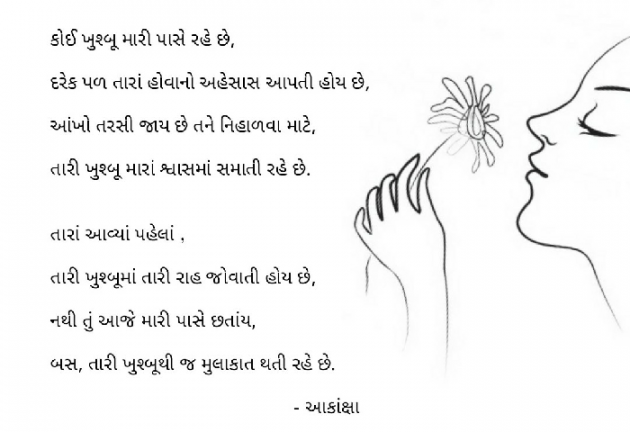 Gujarati Blog by Aakanksha : 111668537
