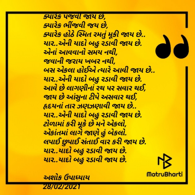 Gujarati Romance by Ashok Upadhyay : 111668539
