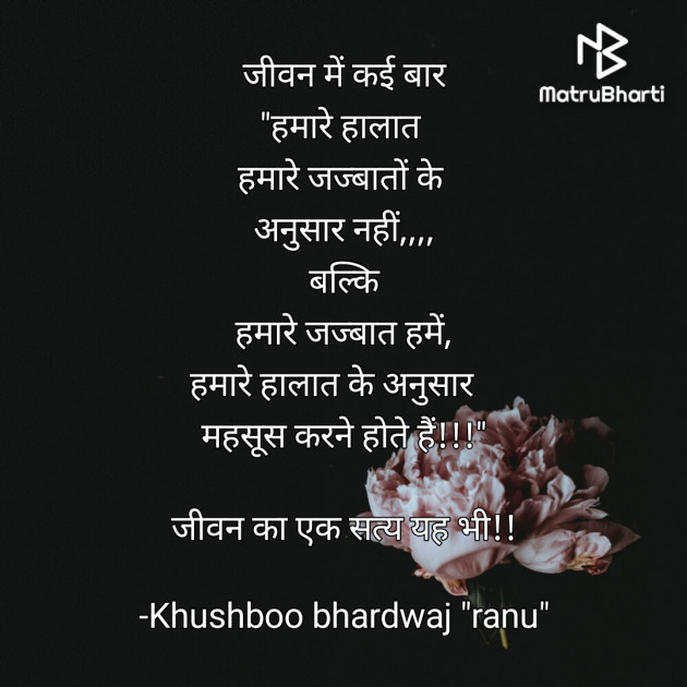 Hindi Thought by Khushboo Bhardwaj RANU : 111668540